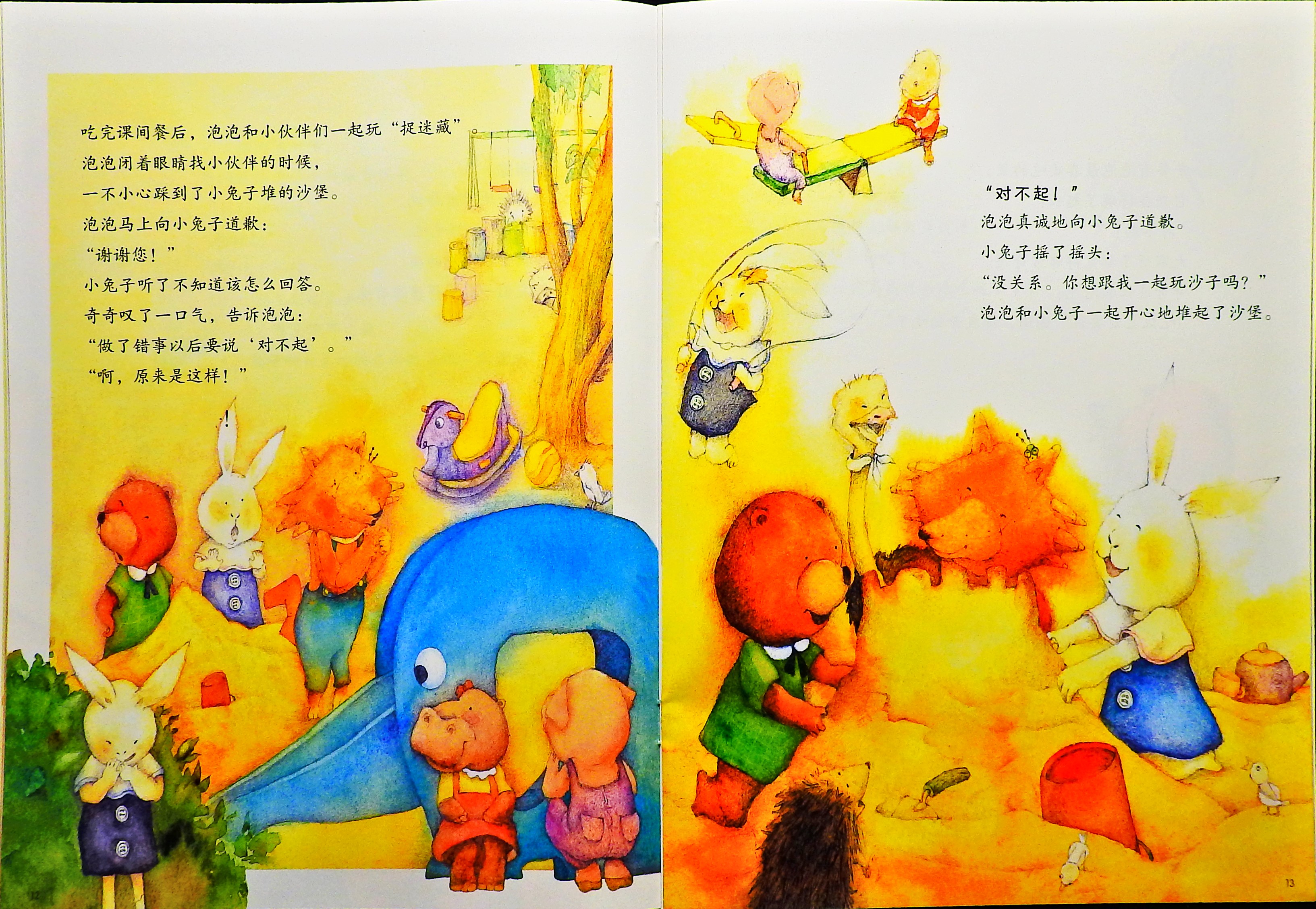 不要随便说 要懂礼貌 (08),绘本,绘本故事,绘本阅读,故事书,童书,图画书,课外阅读
